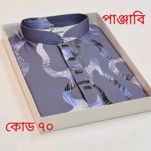 চায়না স্টিজ কাপড়ের পাঞ্জাবি - কোড --৭০