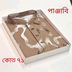 চায়না স্টিজ কাপড়ের পাঞ্জাবি - কোড --৭১