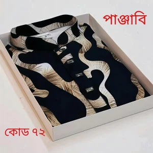 চায়না স্টিজ কাপড়ের পাঞ্জাবি - কোড --৭২